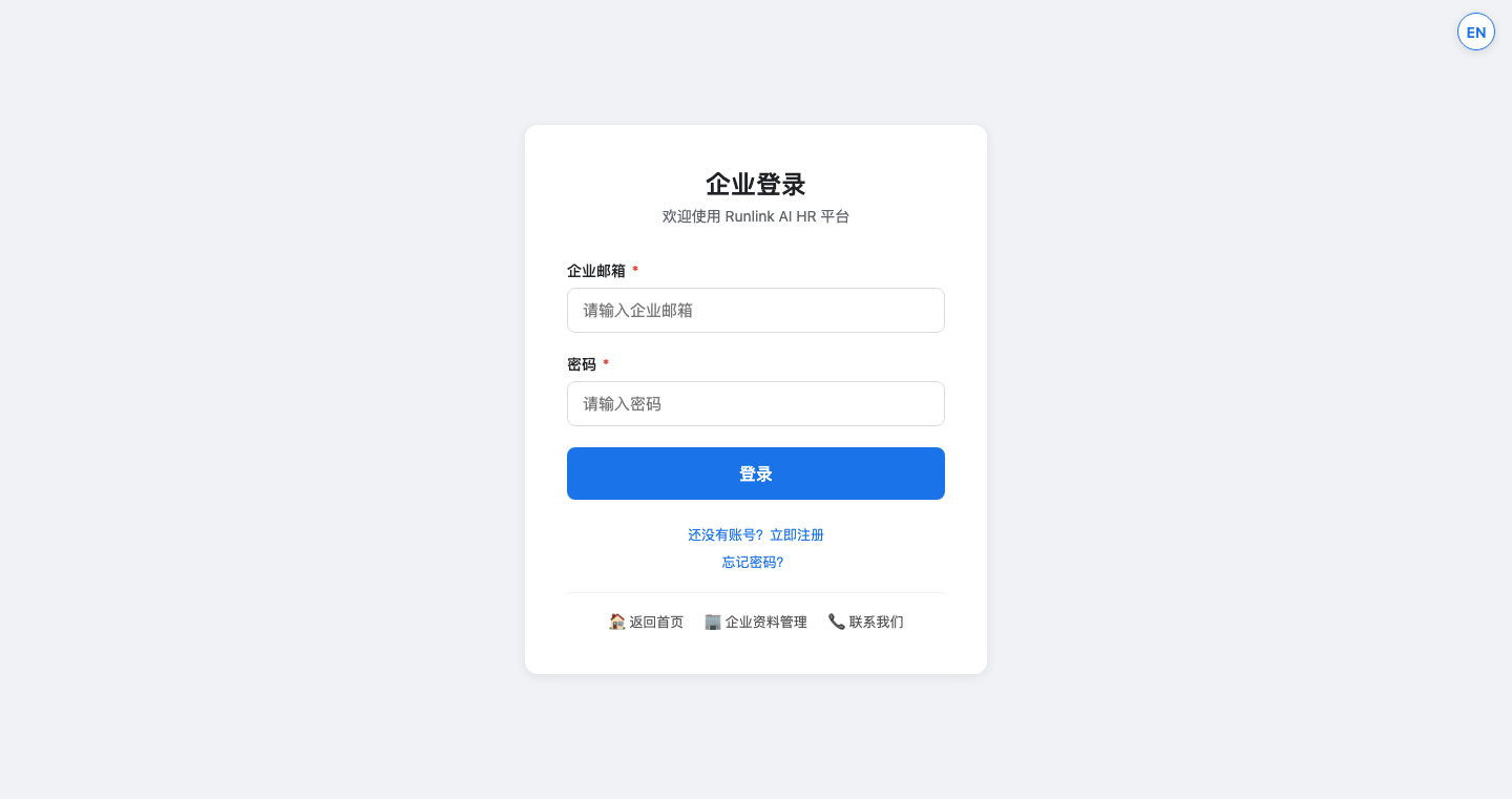 企业登录页