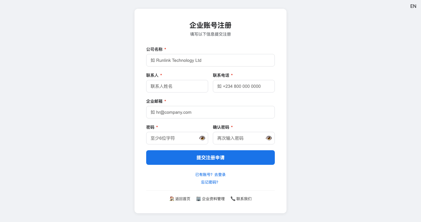 企业注册页