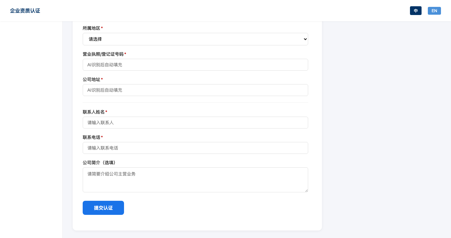 认证页表单